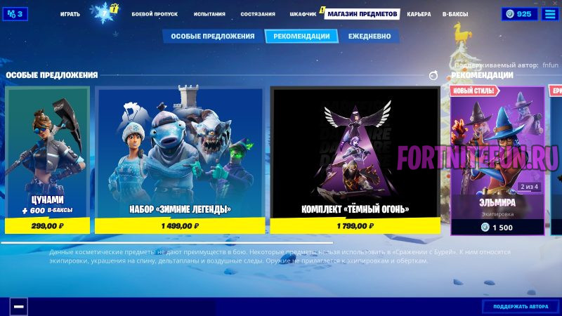 Магазин фортнайт