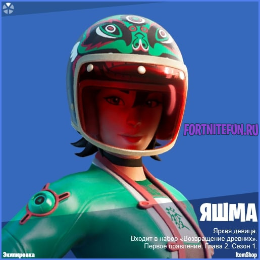 Скин Яшма фортнайт