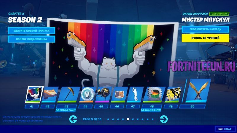 Боевой пропуск 2 сезона 2 главы фортнайт