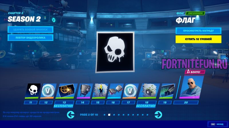 Боевой пропуск 2 сезона 2 главы фортнайт