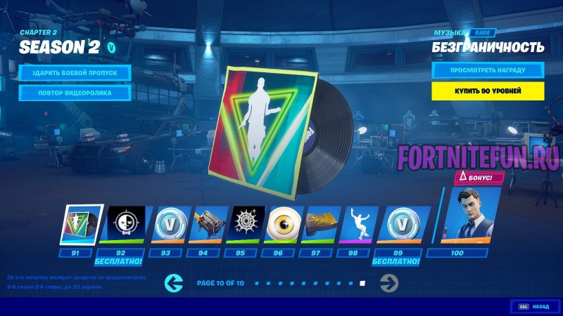 Боевой пропуск 2 сезона 2 главы фортнайт