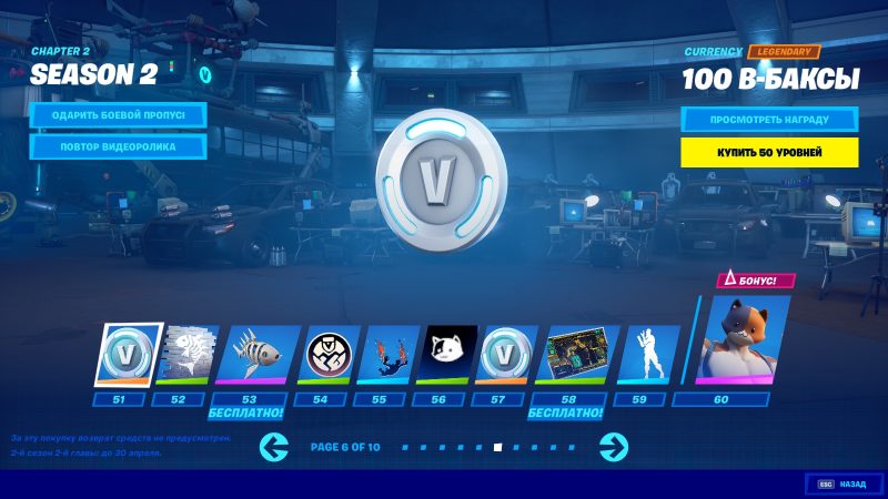 Боевой пропуск 2 сезона 2 главы фортнайт