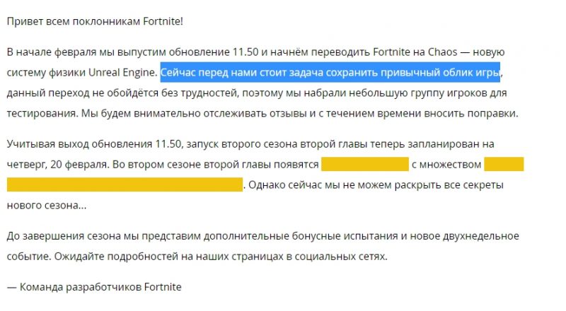 Грядущие изменения фортнайт