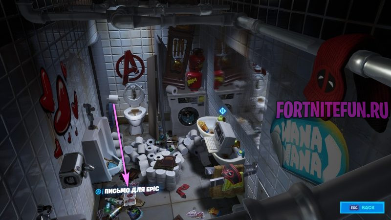Найдите письмо Дэдпула для Epic Games