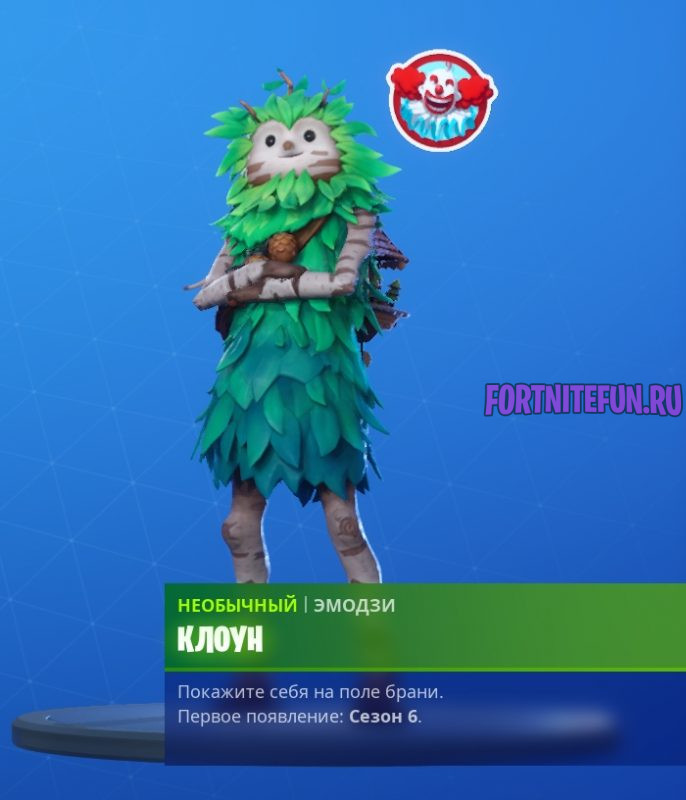Эмодзи Клоун фортнайт