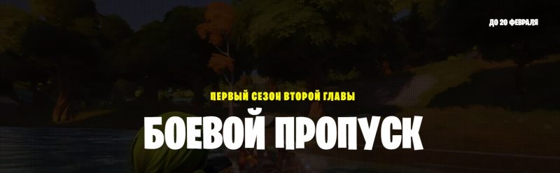 Конец 1 сезона 2 главы