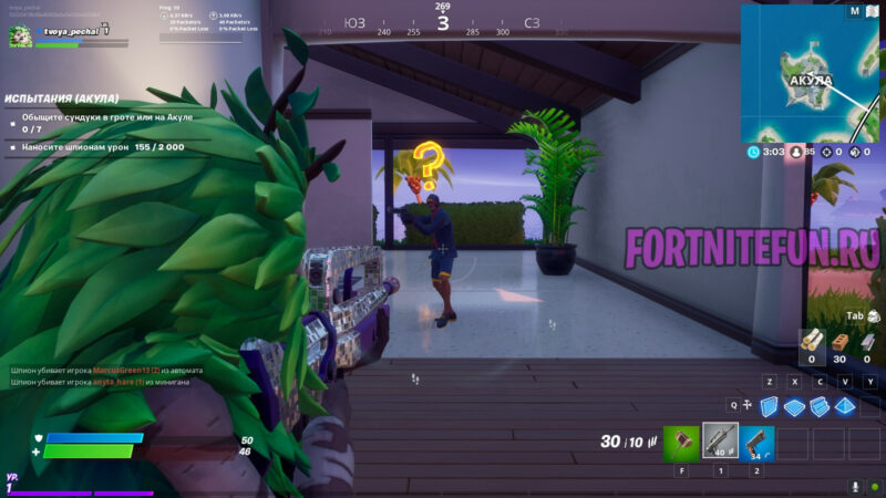 Наносите шпионам урон