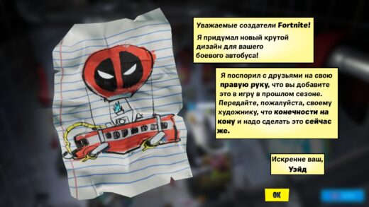 Письмо Дэдпула 520x293 - Испытания Дэдпула 1 неделя - чит-карты и прохождение