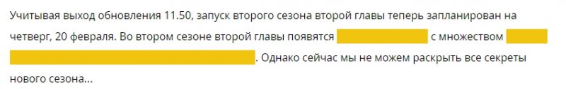 Тизер 2 сезона 2 главы был замечен по всему миру