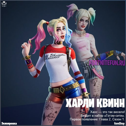 Fortnite харли квинн как получить