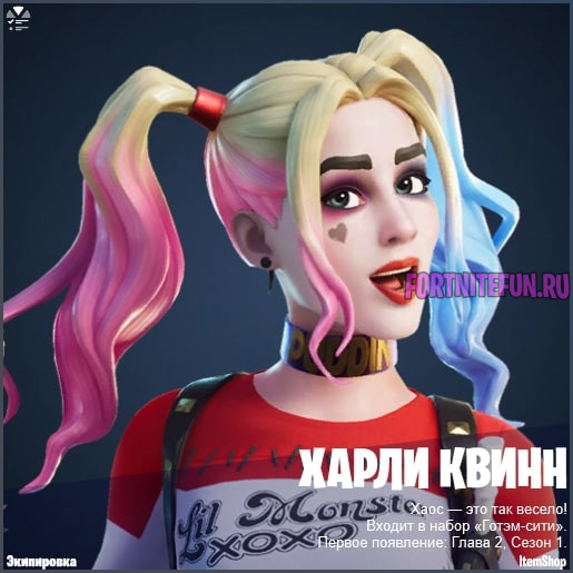 Fortnite харли квинн как получить