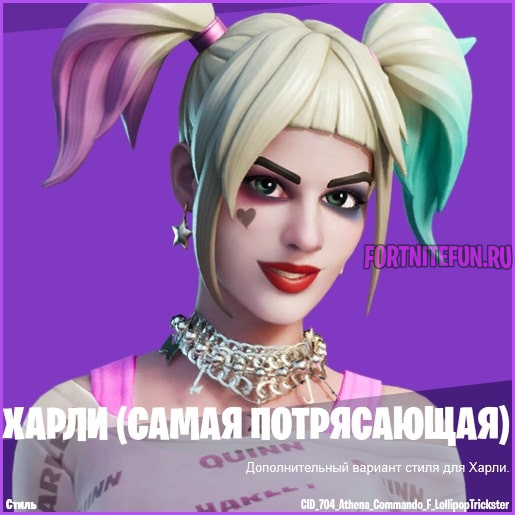 Fortnite харли квинн как получить