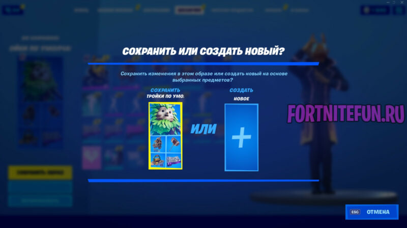 Как собрать свой сет в шкафчике Образы и новый шкафчик в фортнайт