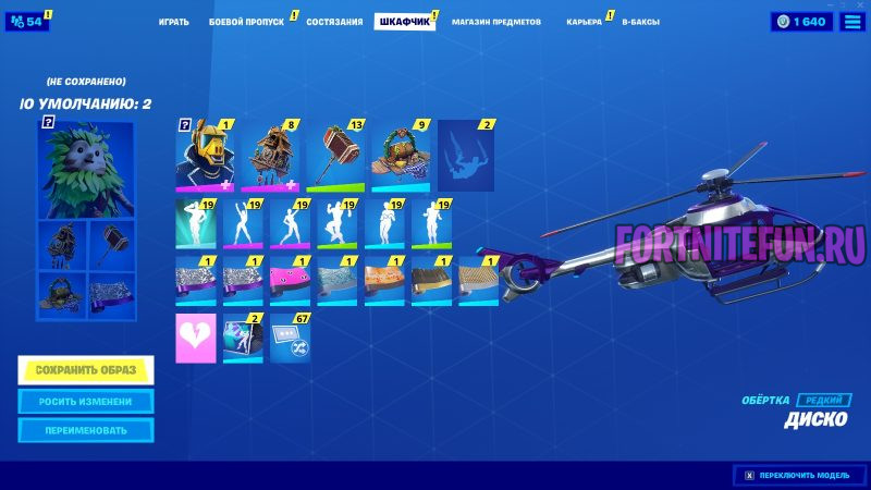 Как собрать свой сет в шкафчике Образы и новый шкафчик в фортнайт