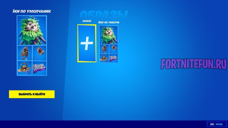 Как собрать свой сет в шкафчике Образы и новый шкафчик в фортнайт