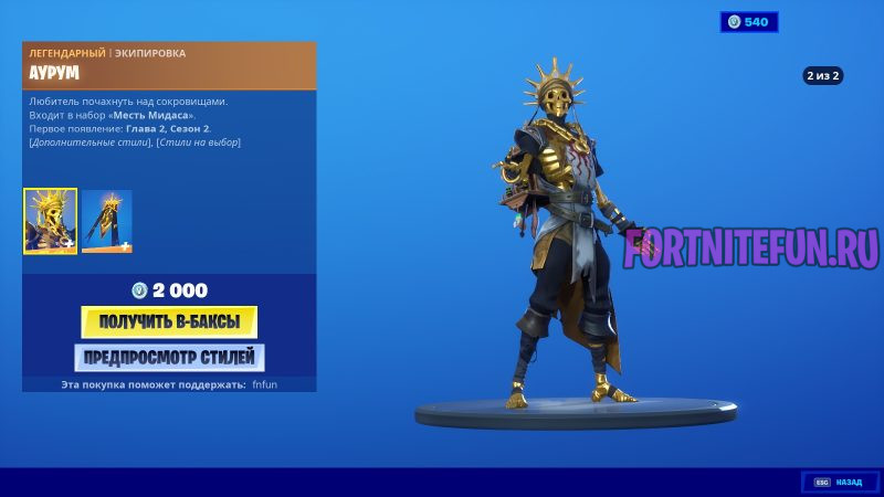 Скин Аурум (Oro) фортнайт