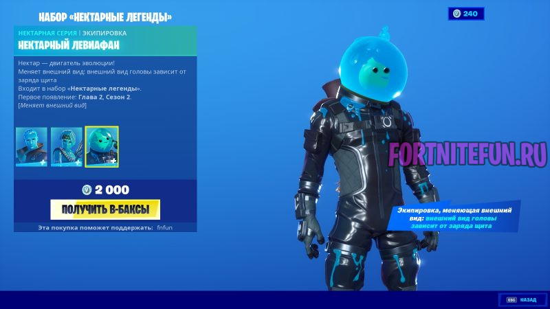 Скин Левиафан фортнайт стиль 2