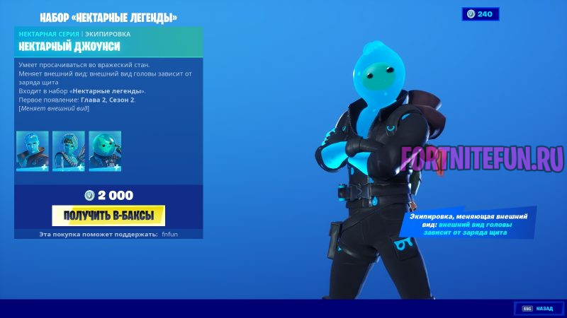 Скин Нектаный Джоунси фортнайт стиль 2