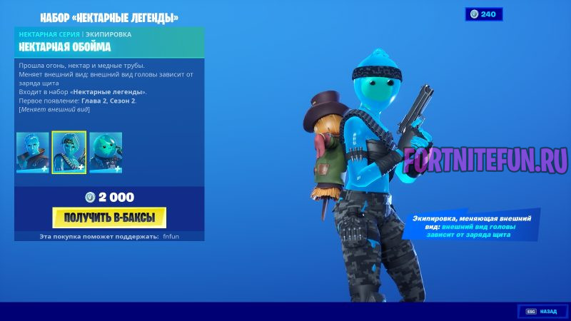 Скин Нектарная Обойма фортнайт стиль 2