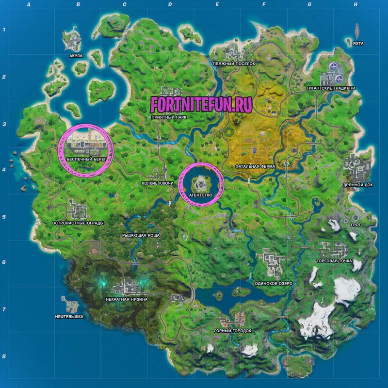 Устраняйте игроков в агентстве или на Беспечном берегу