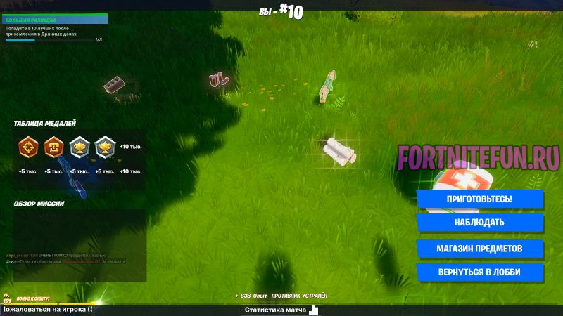 Попадите в 10 лучших после приземления