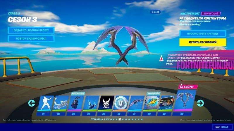 Боевой пропуск 13 сезона (3 сезон 2 глава) фортнайт