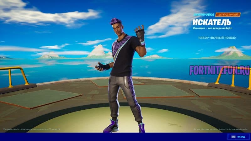 скин искатель фортнайт