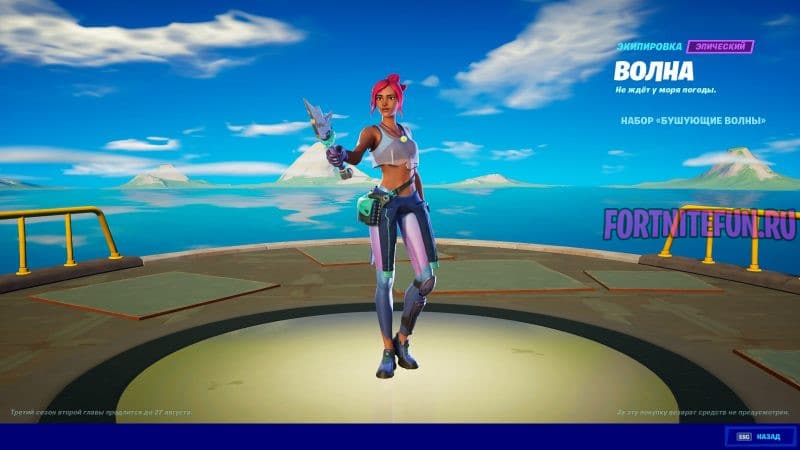 Скин волна фортнайт