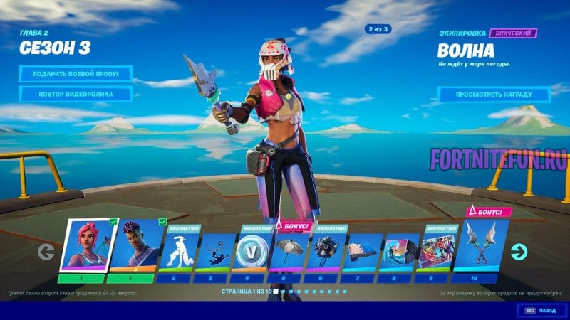 Боевой пропуск 13 сезона (3 сезон 2 глава) фортнайт