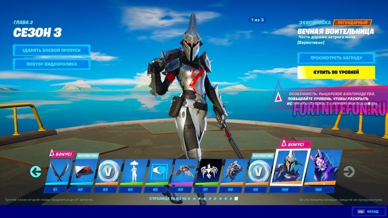 Боевой пропуск 13 сезона (3 сезон 2 глава) фортнайт