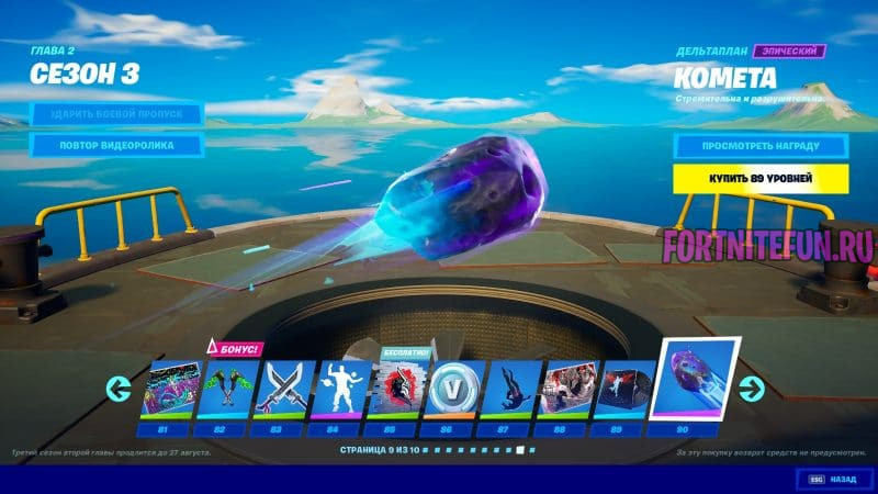 Боевой пропуск 13 сезона (3 сезон 2 глава) фортнайт