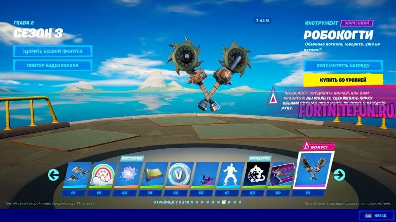 Боевой пропуск 13 сезона (3 сезон 2 глава) фортнайт