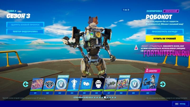 Боевой пропуск 13 сезона (3 сезон 2 глава) фортнайт