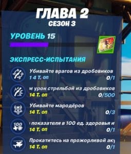 Как быстро прокачать боевой пропуск в fortnite