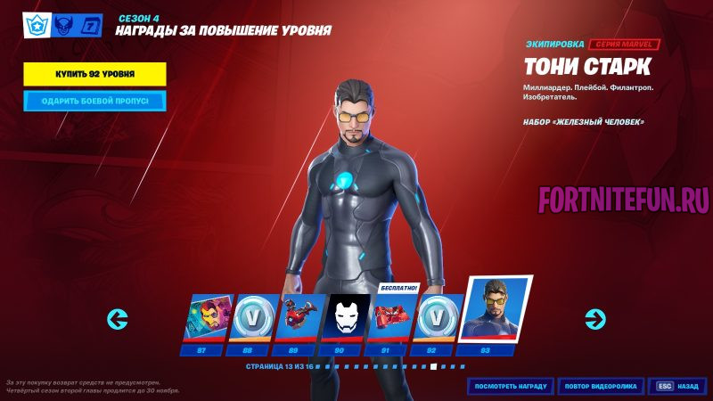 Боевой пропуск 14 сезона фортнайт