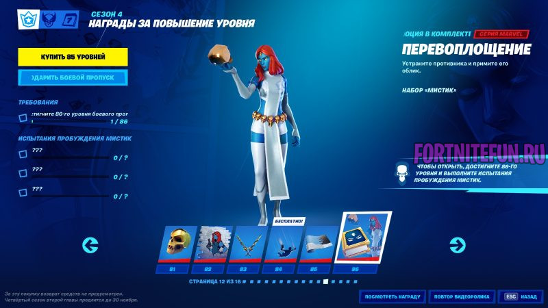 Боевой пропуск 14 сезона фортнайт (12)