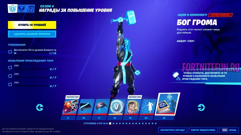 Боевой пропуск 14 сезона фортнайт