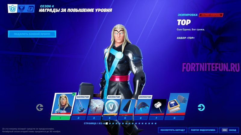 Боевой пропуск 14 сезона фортнайт