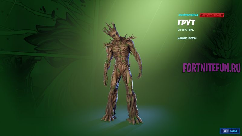 Скин грут в фортнайт