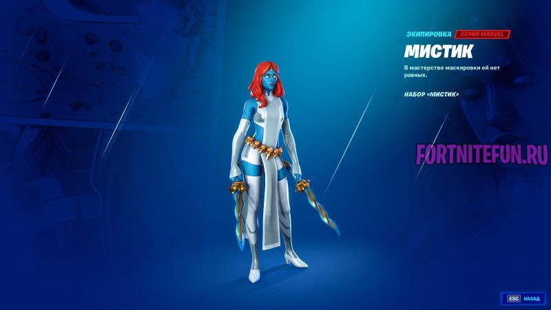 Скин мистик в фортнайт