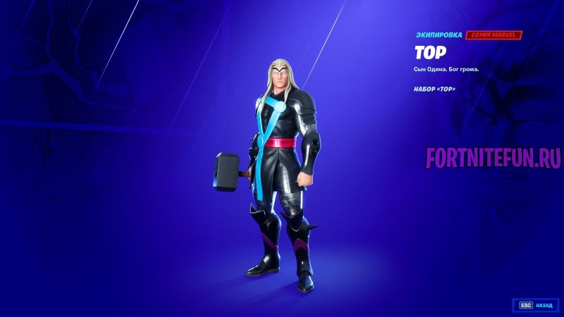 Скин тор в фортнайт