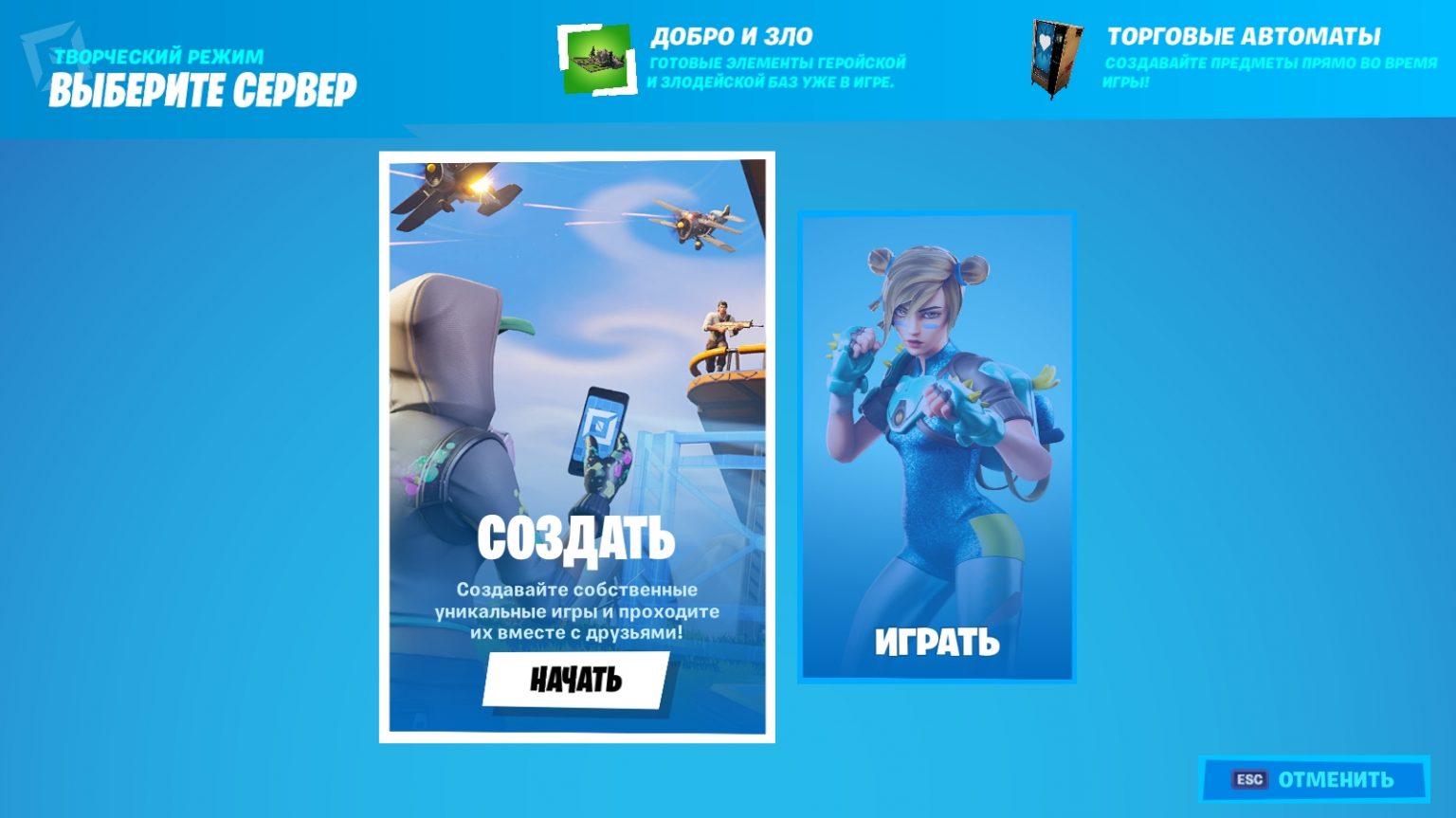 Как убрать полет в творческом режиме fortnite