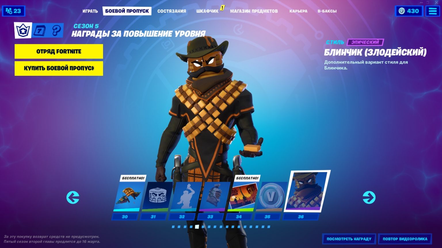 награды боевого пропуска фортнайт. фортнайт человек паук боевой пропуск. 2 глава 8 сезон фортнайт бп. бп фортнайт. боевой пропуск 5 сезона фортнайт 1 главы.