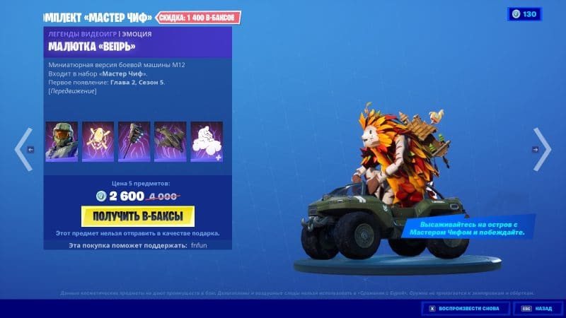 Мастер Чиф из Halo уже в магазине фортнайт Фортнайт