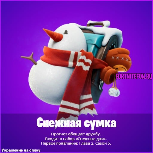 Рюкзак снежная сумка в фортнайт - Уничтожьте статуи Щелкунчика