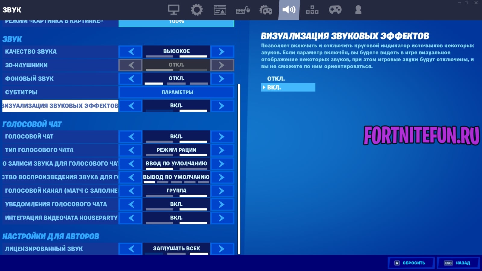 Fortnite вы хотите сохранить эти параметры графики