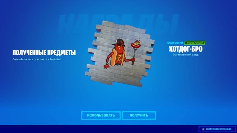 Код на бесплатное граффити в fortnite