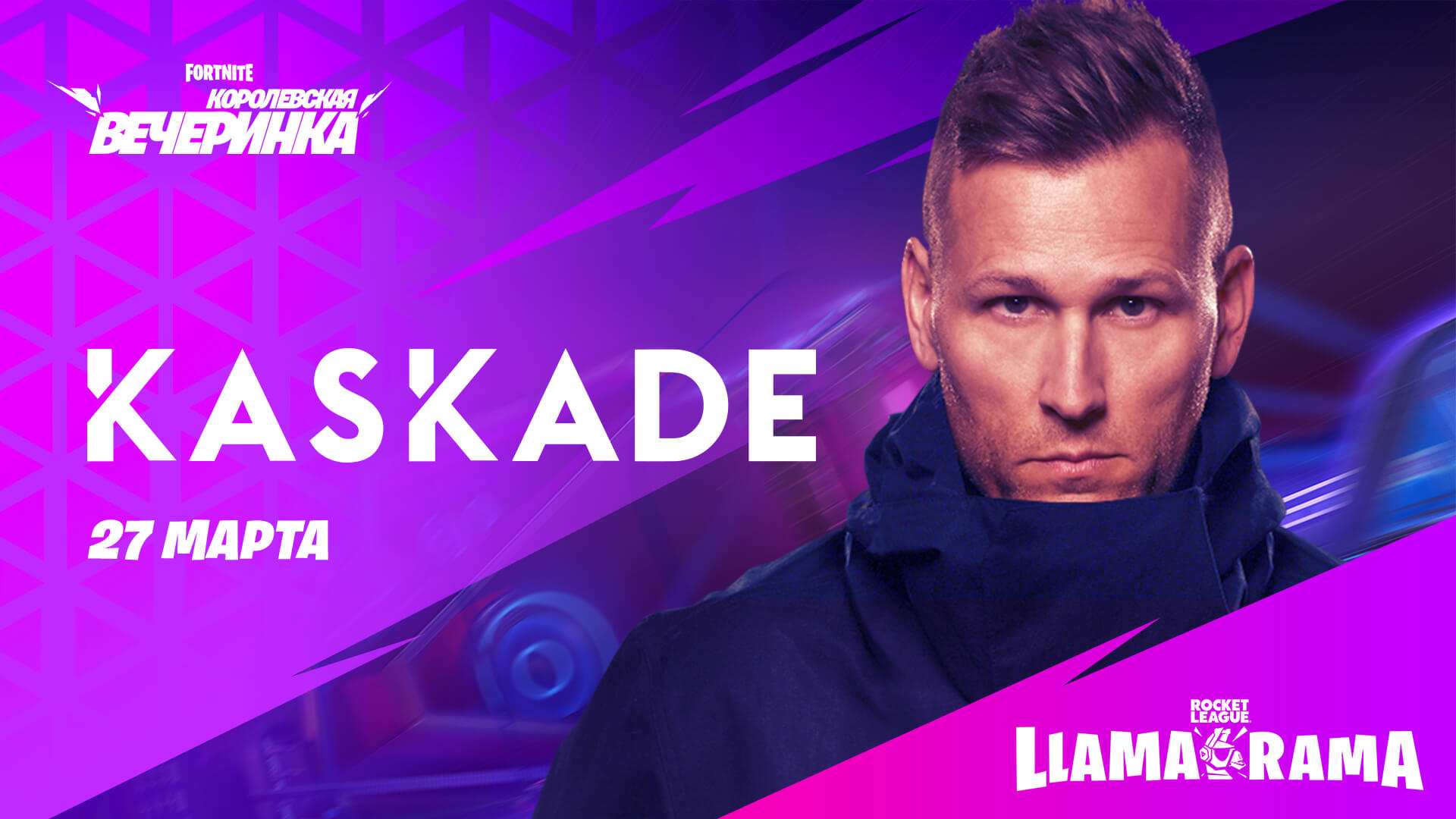 Концерт Dj Kaskade в Королевской вечеринке - Концерт Dj Kaskade в Королевской вечеринке