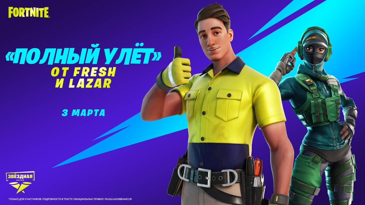 Набор Lazarbeam за топ в турнире Полный улёт 2 - Набор Lazarbeam за топ в турнире «Полный улёт»