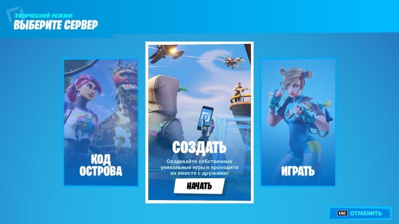 Как убрать полет в творческом режиме fortnite